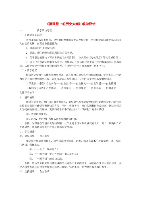 八年级历史下册 第三单元 第13课《祖国统一的历史大潮》教学设计 北师大版