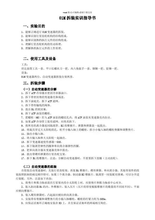 01M拆装实训指导书