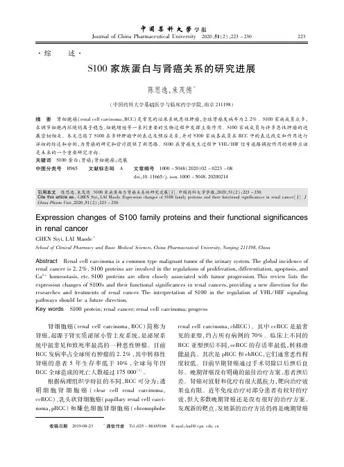 S100家族蛋白与肾癌关系的研究进展_NormalPdf