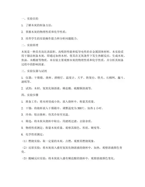 化学实验木炭实验报告