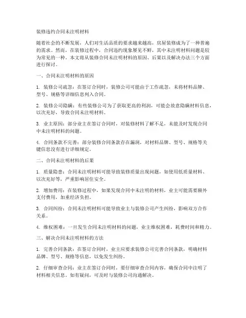 装修违约合同未注明材料