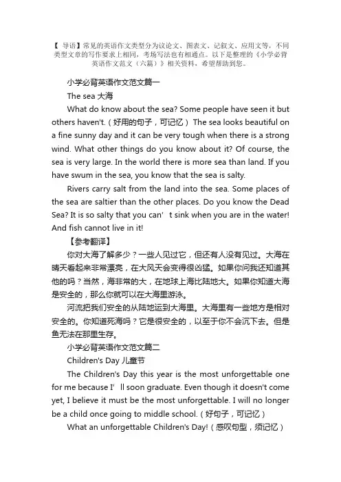 小学必背英语作文范文（六篇）