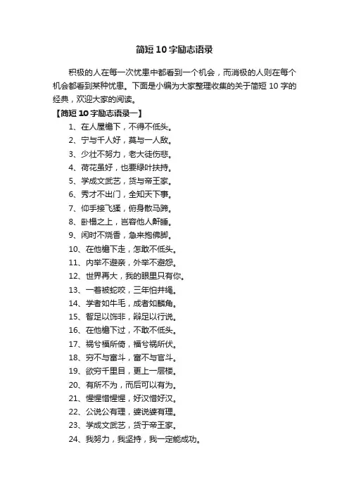 简短10字励志语录