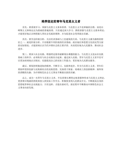 培养坚定的青年马克思主义者