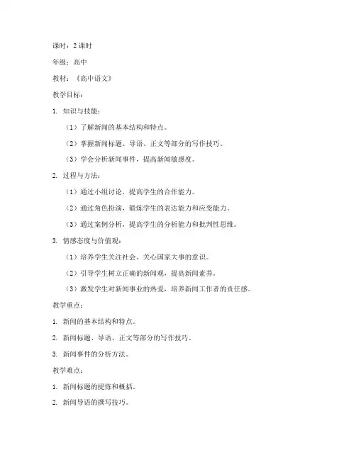 新闻类课文试讲教案模板