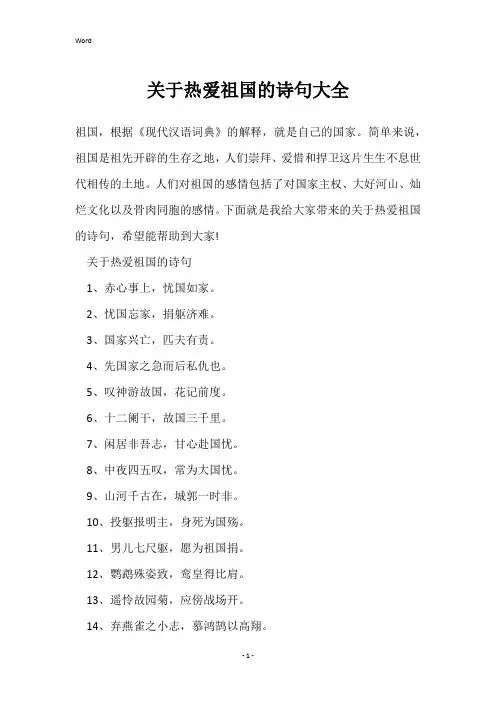 关于热爱祖国的诗句大全