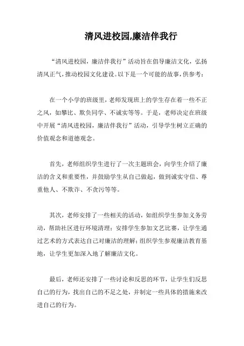 清风进校园,廉洁伴我行