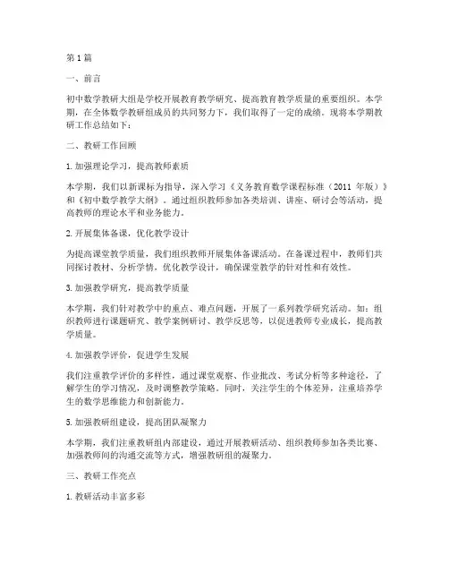 初中数学教研大组总结(3篇)