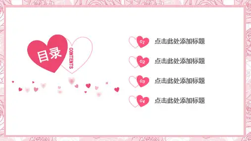 粉色玫瑰底图咱们结婚吧浪漫甜蜜告白PPT