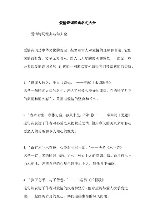 爱情诗词经典名句大全