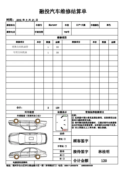 汽车维修接车单