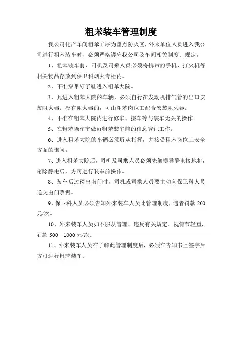5粗苯装车管理制度