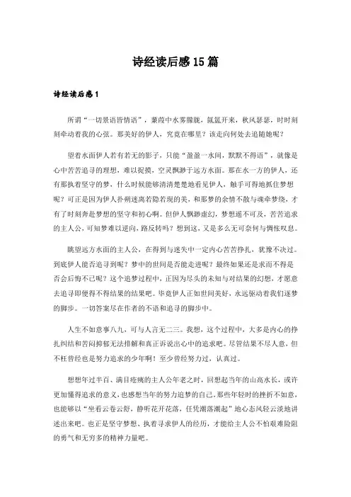 诗经读后感15篇_1