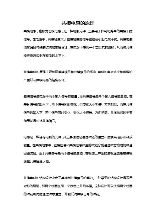 共模电感的原理