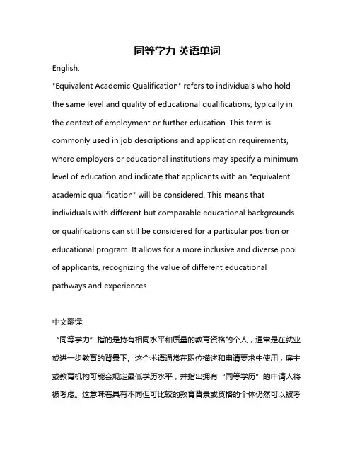 同等学力 英语单词