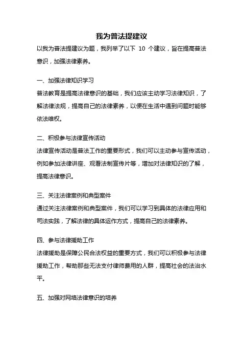 我为普法提建议