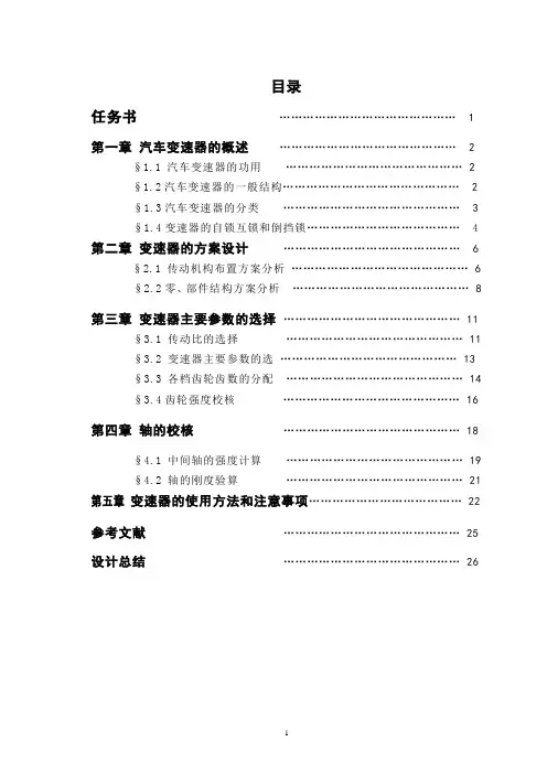 车辆工程专业课程设计-变速箱设计说明书