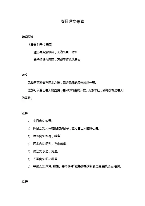 春日译文朱熹