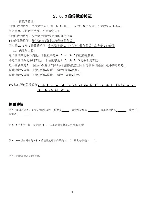 (完整版)2、3、5的倍数特征