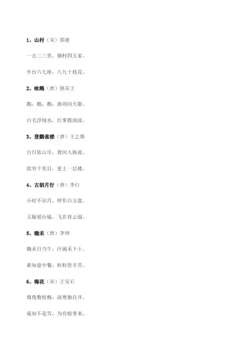 北师大版小学古诗词大全