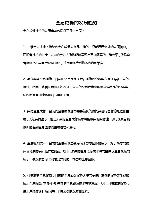 全息成像的发展趋势