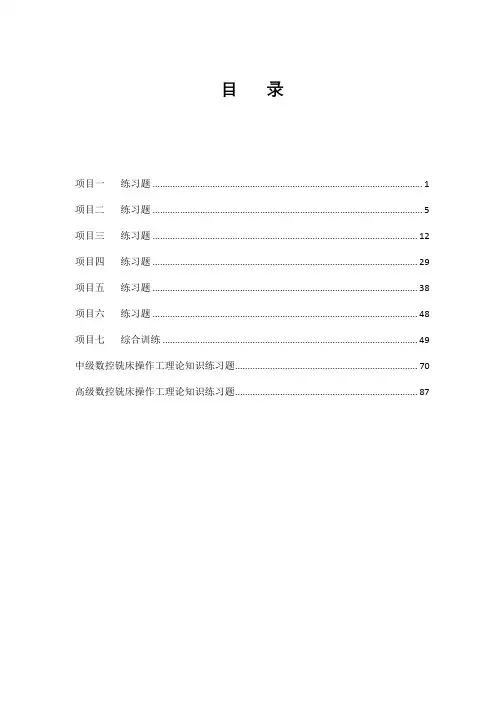 数控铣加工工艺编程与操作习题集