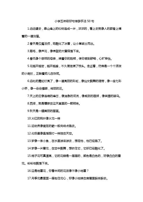 小学五年级好句修辞手法50句