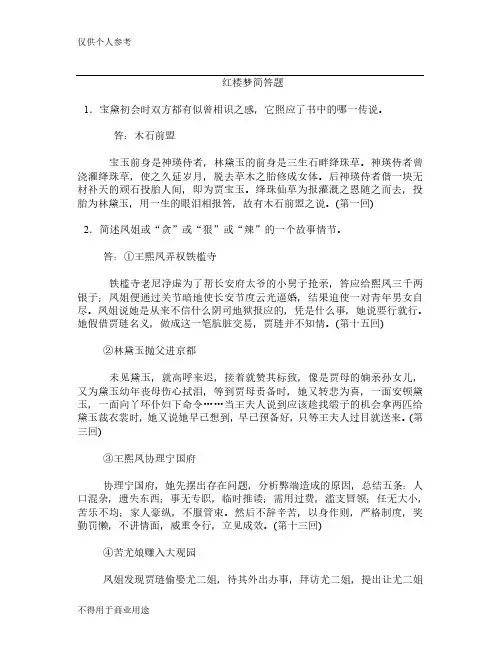 红楼梦简答题(含答案)