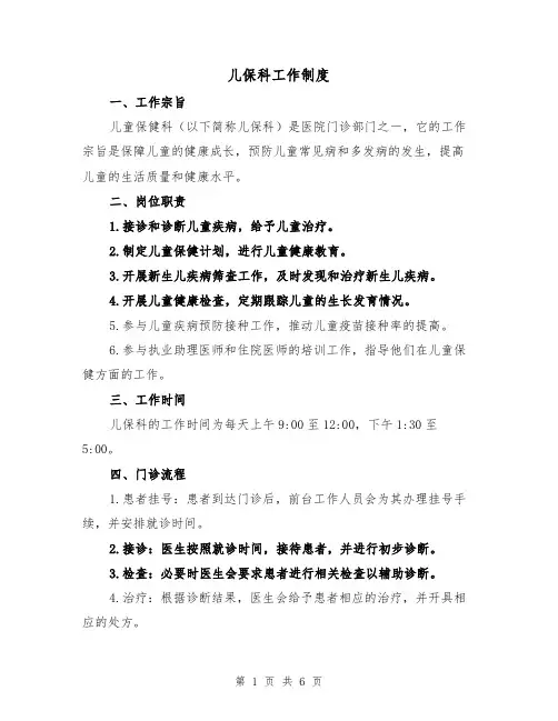 儿保科工作制度(3篇)