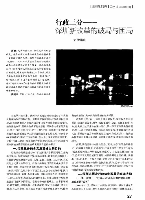 行政三分——深圳新改革的破局与困局