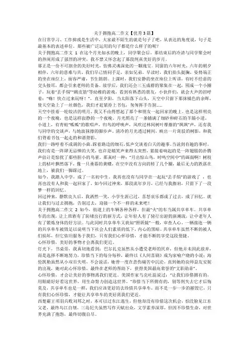 最新-关于拥抱高二作文【优秀3篇】