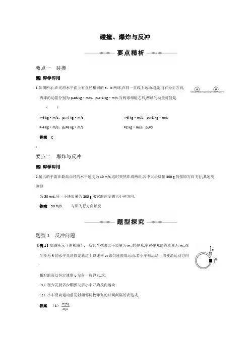 高三物理碰撞爆炸与反冲