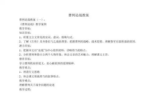 曹刿论战教案(6篇)