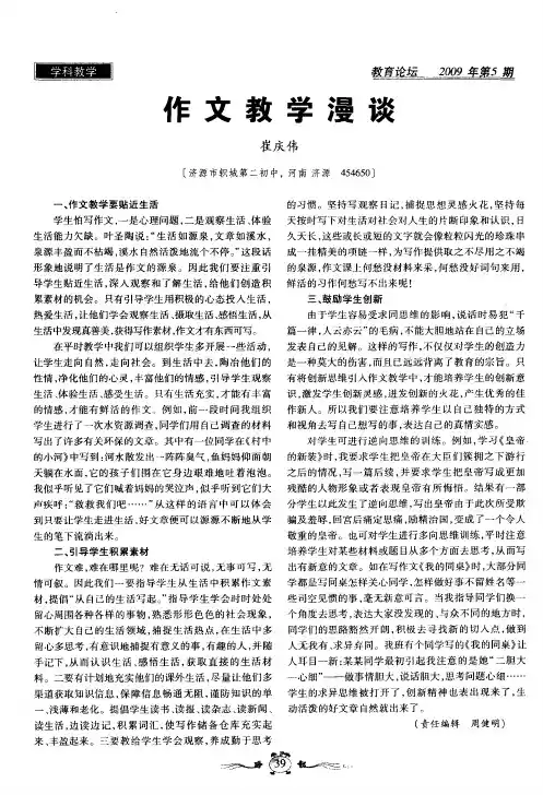 作文教学漫谈