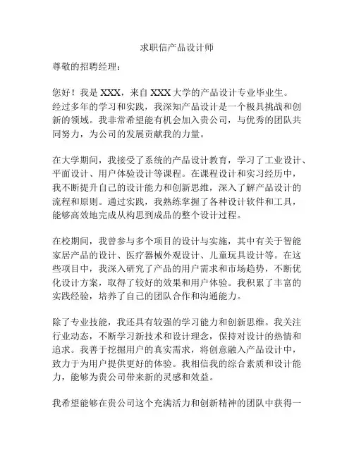 求职信产品设计师
