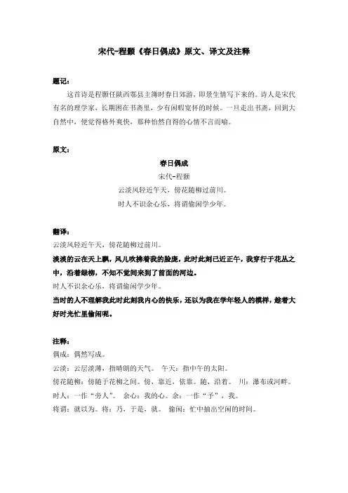 宋代-程颢《春日偶成》原文、译文、注释