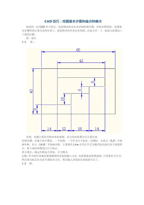 CAD技巧：绘图基本步骤和重点和难点