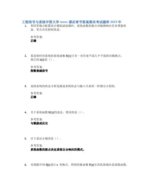 工程信号与系统中国大学mooc课后章节答案期末考试题库2023年