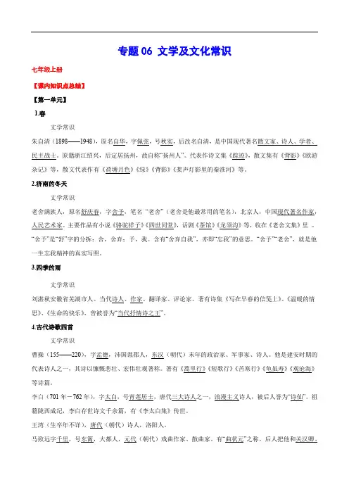 中考语文一轮复习基础考点精讲精练专项汇编 专题06 文学及文化常识(考点讲解)
