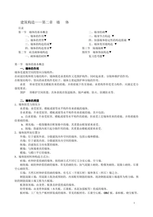 【建筑构造课件】墙体