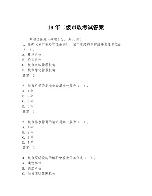 19年二级市政考试答案