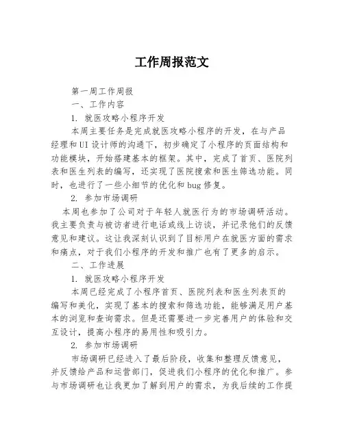 工作周报范文3篇