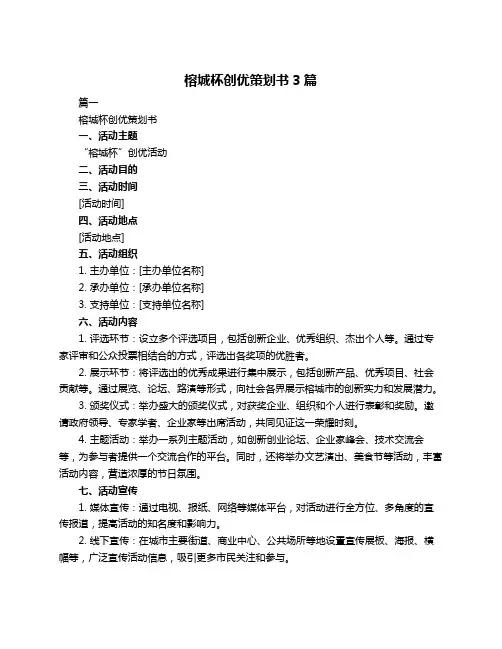 榕城杯创优策划书3篇