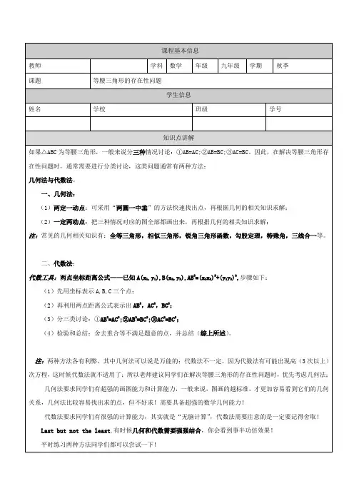 2024年九年级中考数学专题复习训练等腰三角形存在性问题(8)