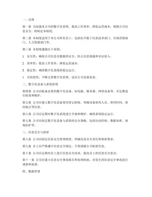 小公司数字化管理制度模板