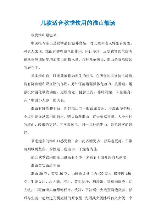 几款适合秋季饮用的淮山靓汤