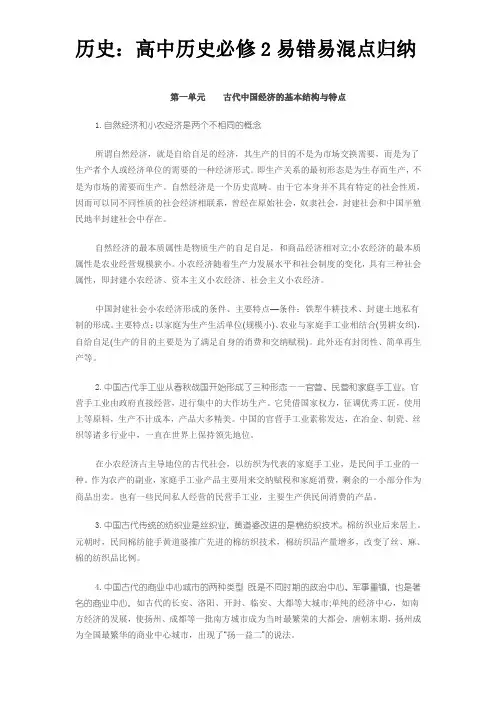 历史：高中历史必修2易错易混点归纳