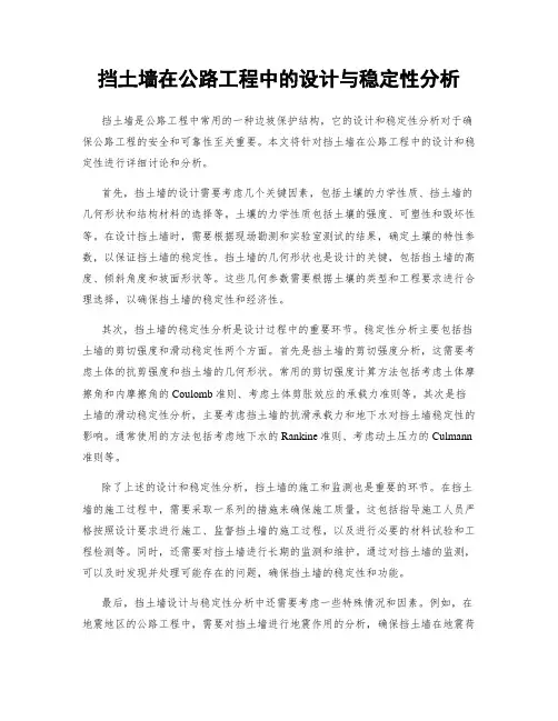 挡土墙在公路工程中的设计与稳定性分析