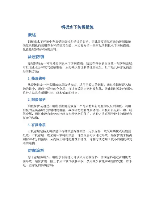钢板水下防锈措施