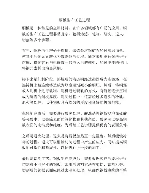 铜板生产工艺过程